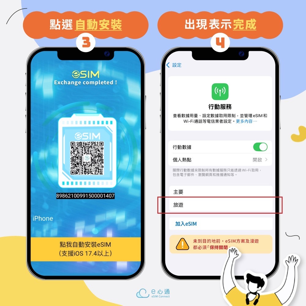 softbank當地原生網路的旅遊eSIM:10%折扣優惠 - 第9張圖 softbank當地原生網路的旅遊eSIM:10%折扣優惠